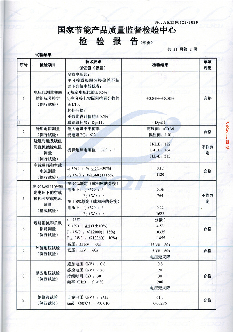 高低压试验报告-S11-1250寻乌寻乌寻乌油浸式变压器-2.jpg
